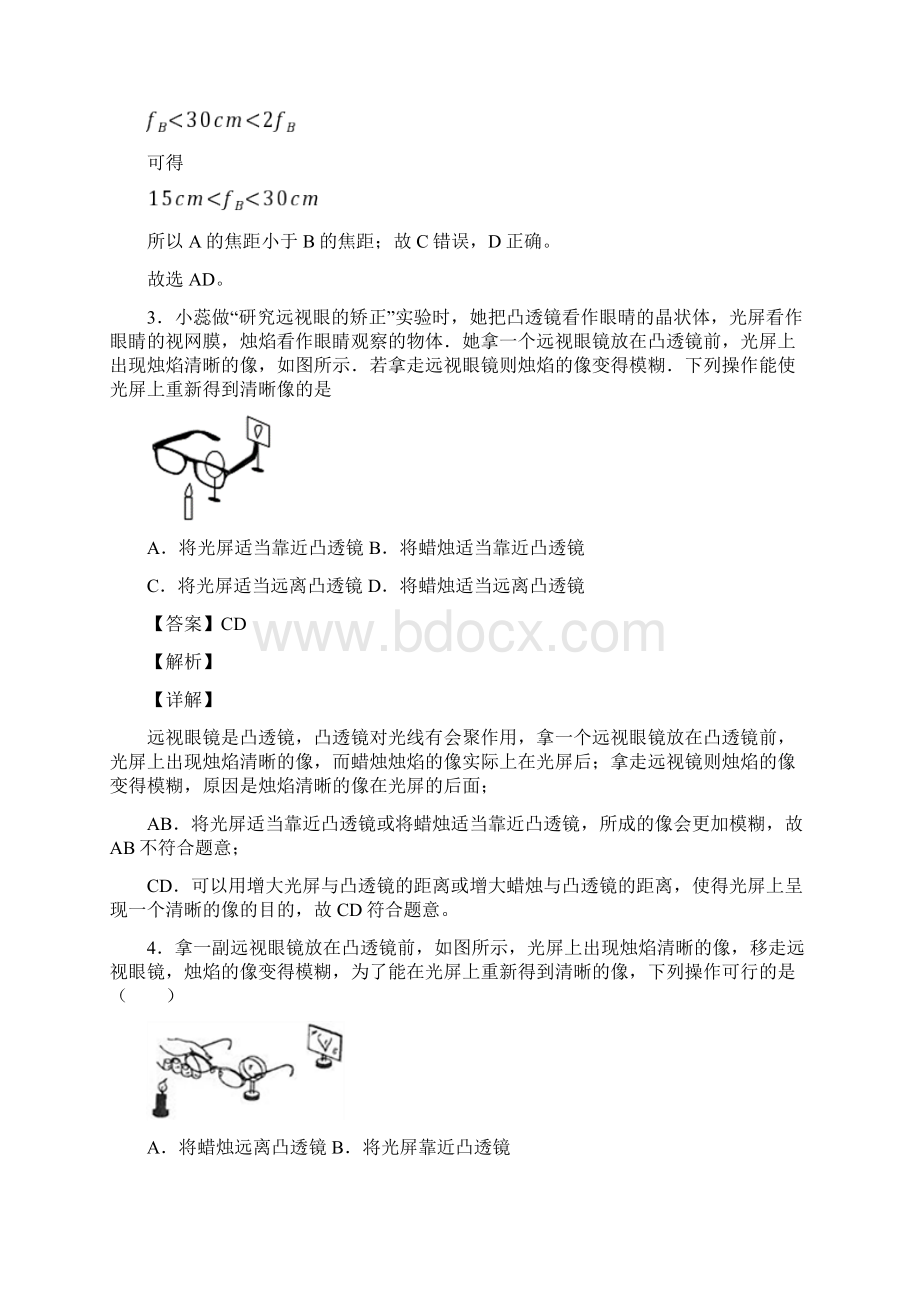 物理物理光学问题求解方法的专项培优练习题含答案附详细答案Word格式.docx_第3页