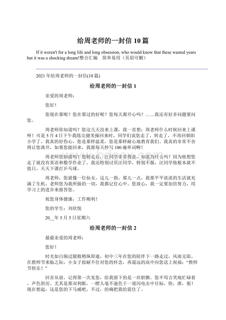 给周老师的一封信10篇Word格式文档下载.docx