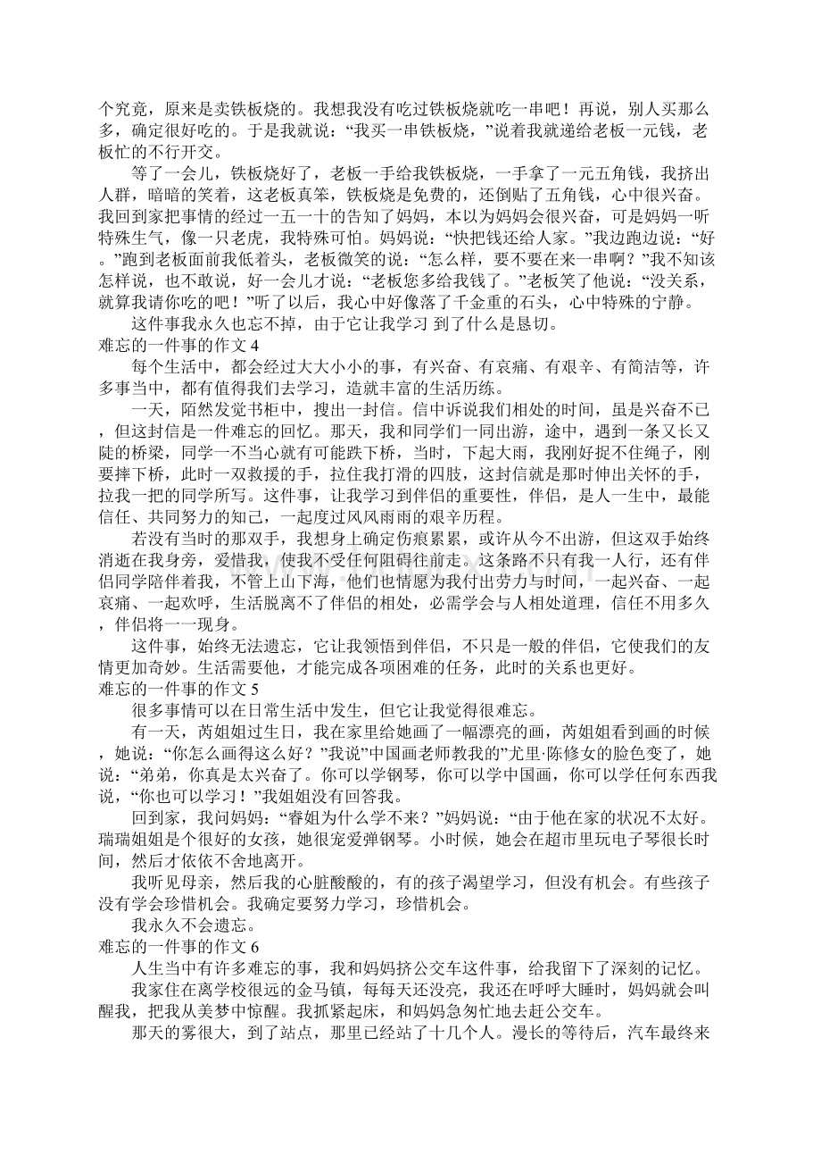 难忘的一件事的作文集锦15篇Word文档下载推荐.docx_第2页