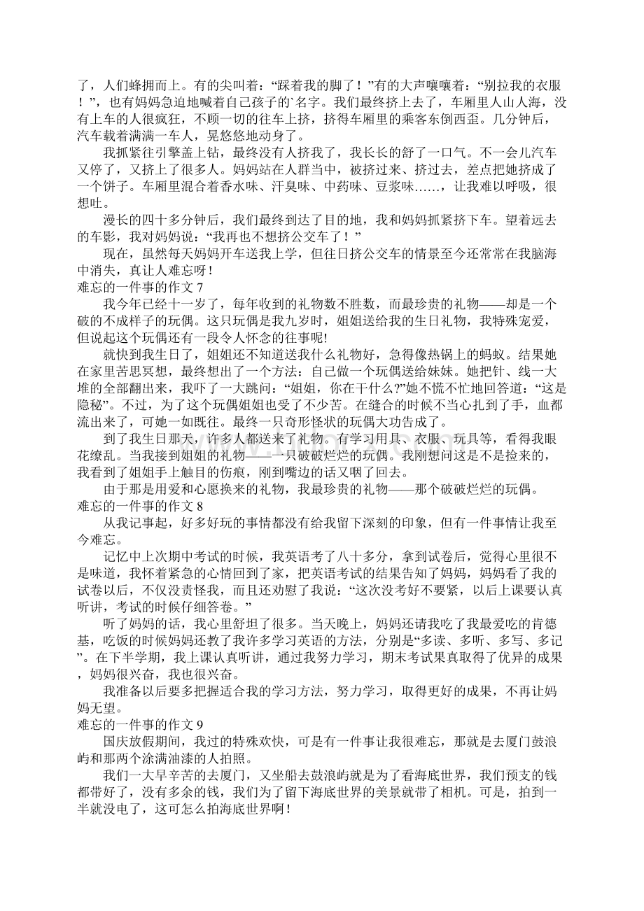 难忘的一件事的作文集锦15篇Word文档下载推荐.docx_第3页