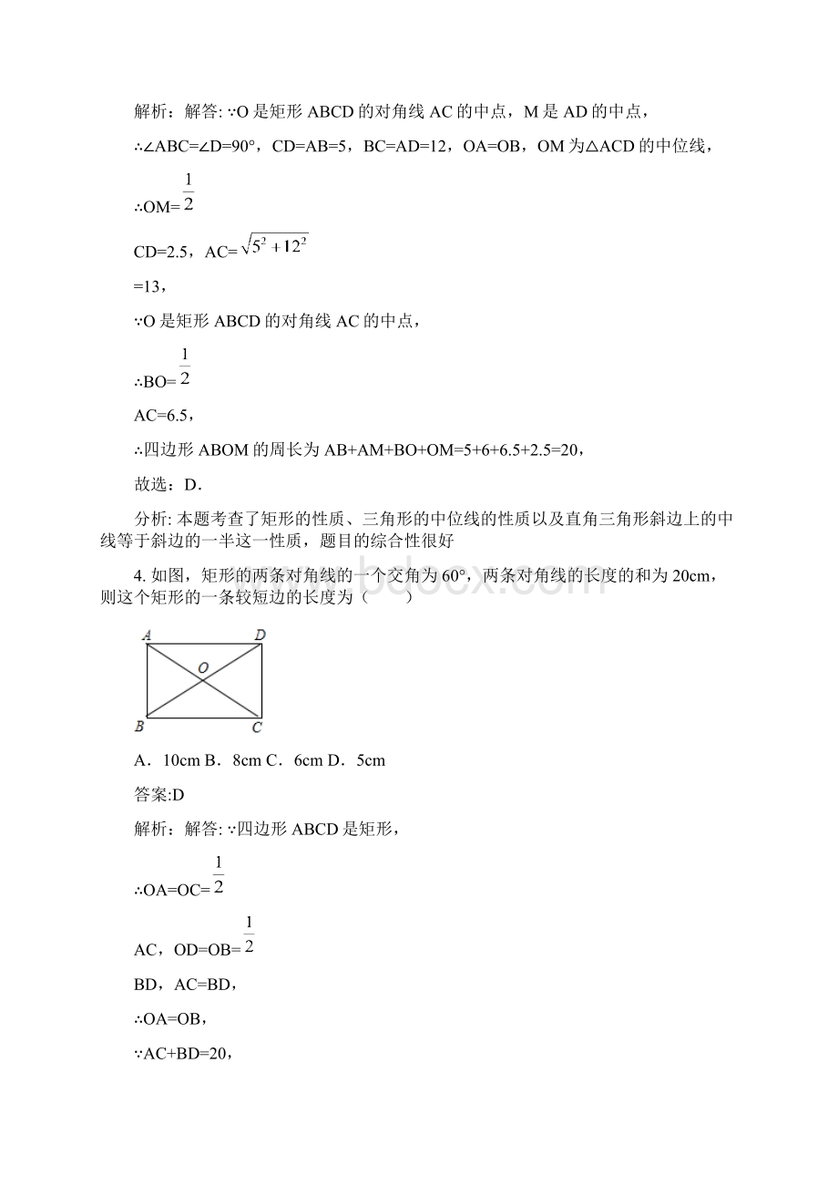 学年最新北师大版九年级数学上册《矩形的性质与判定》课时练习及答案解析精品试题.docx_第3页