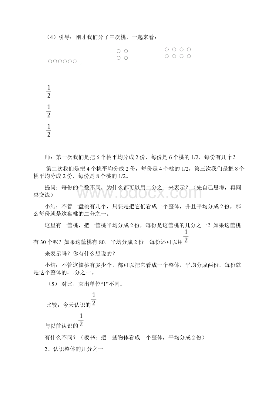 完整版苏教版三年级下册认识一个整体的几分之一教学设计与反思Word文件下载.docx_第3页