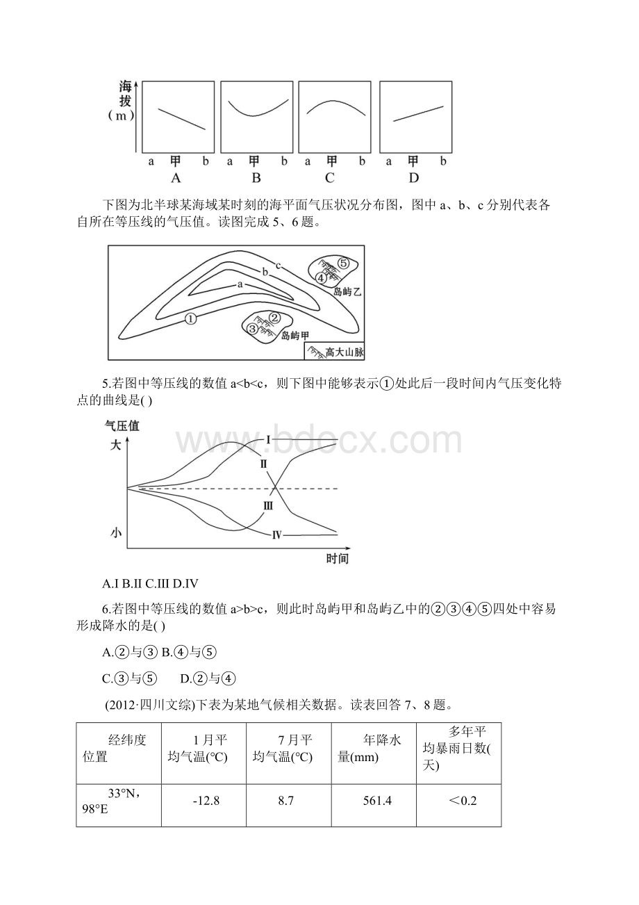 常见的天气系统.docx_第2页