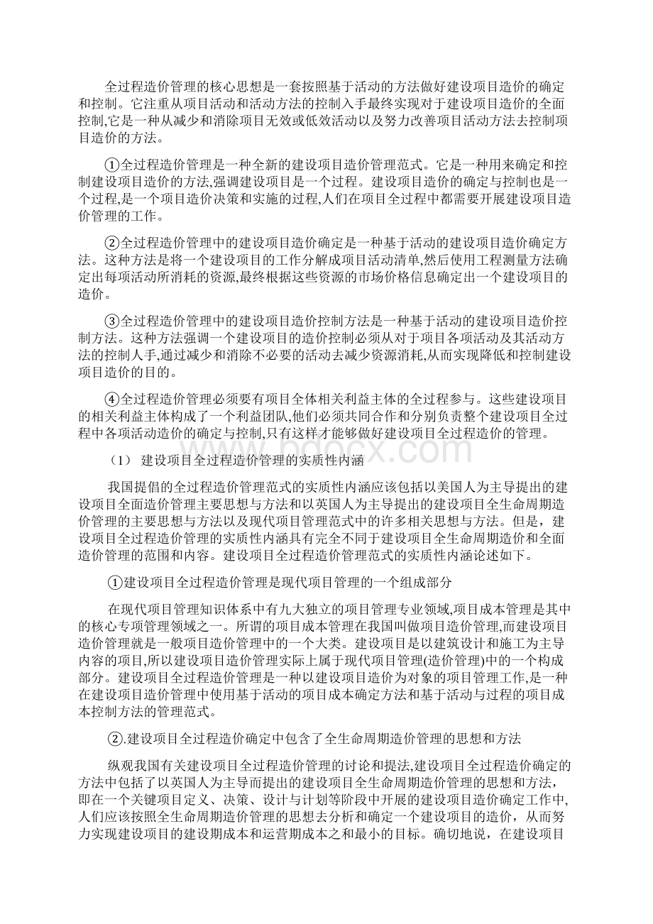 国内外造价管理模式的对比Word文档下载推荐.docx_第2页