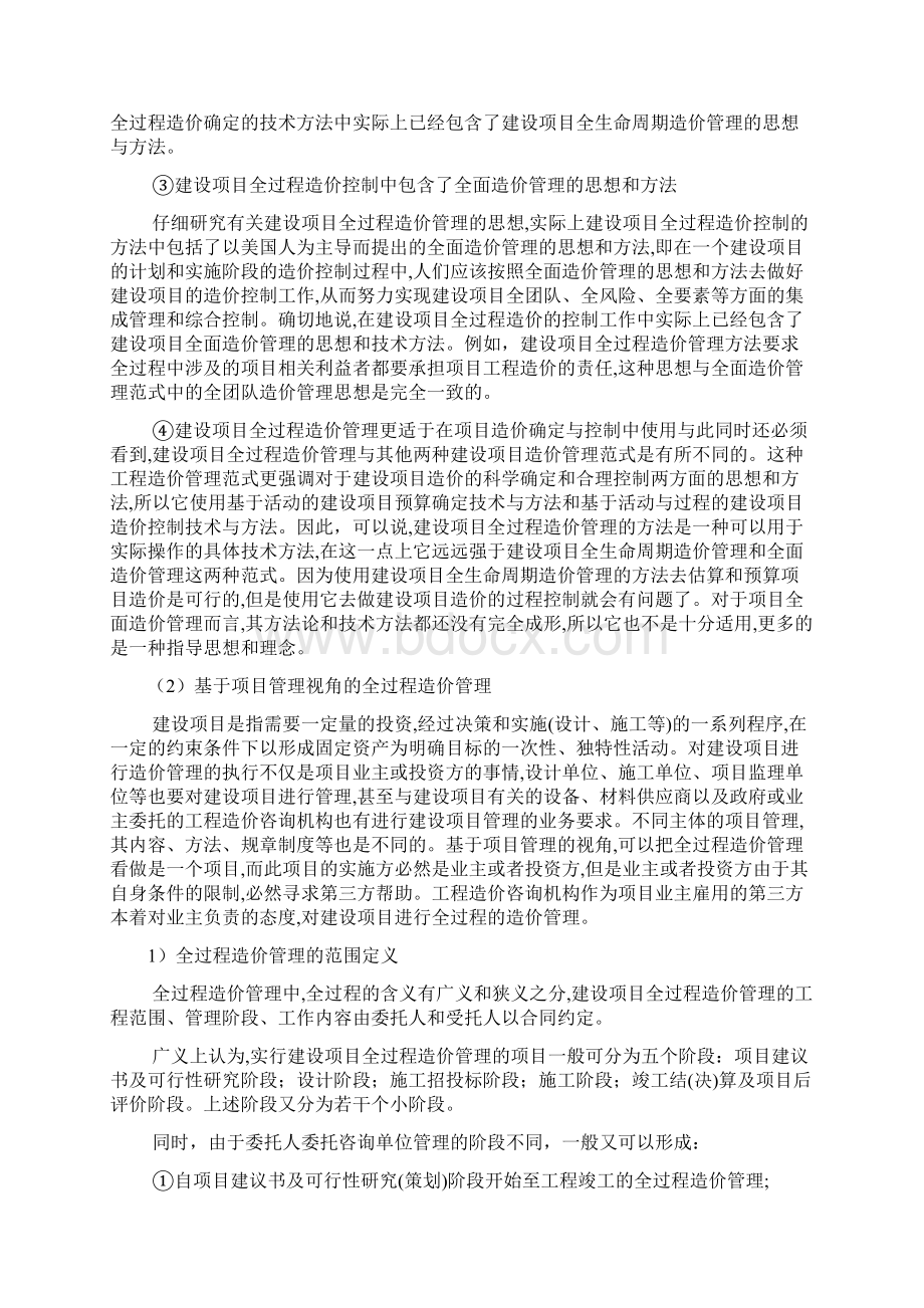 国内外造价管理模式的对比Word文档下载推荐.docx_第3页