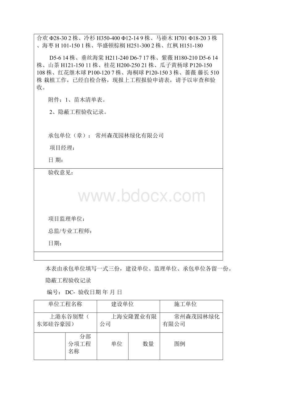 东郊上木.docx_第3页