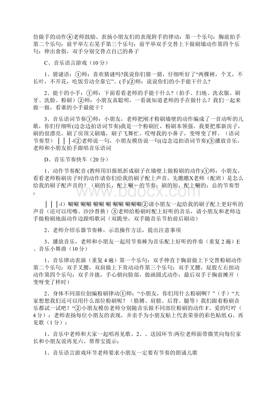 幼儿园奥尔夫音乐教师课堂全套教案.docx_第2页