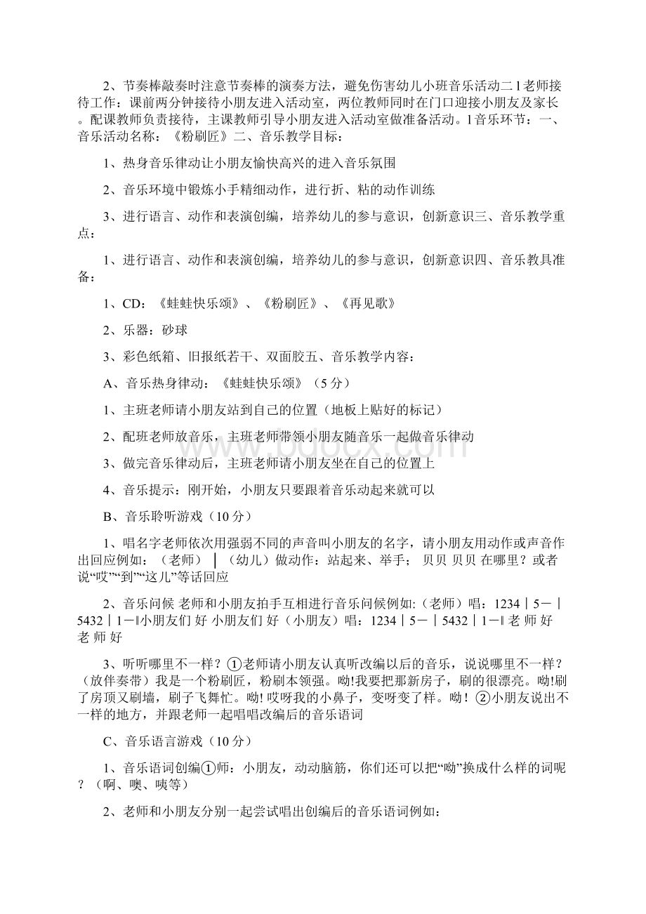 幼儿园奥尔夫音乐教师课堂全套教案.docx_第3页