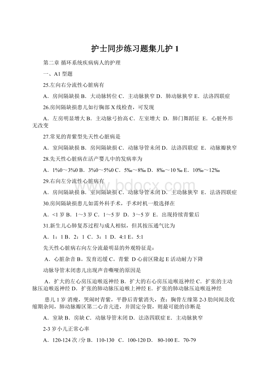 护士同步练习题集儿护1Word格式.docx_第1页