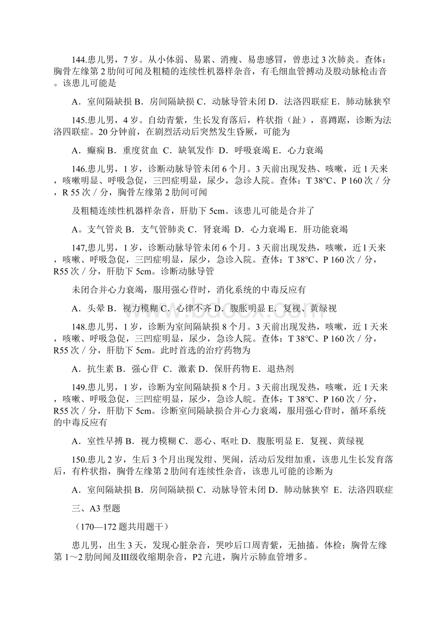 护士同步练习题集儿护1Word格式.docx_第3页