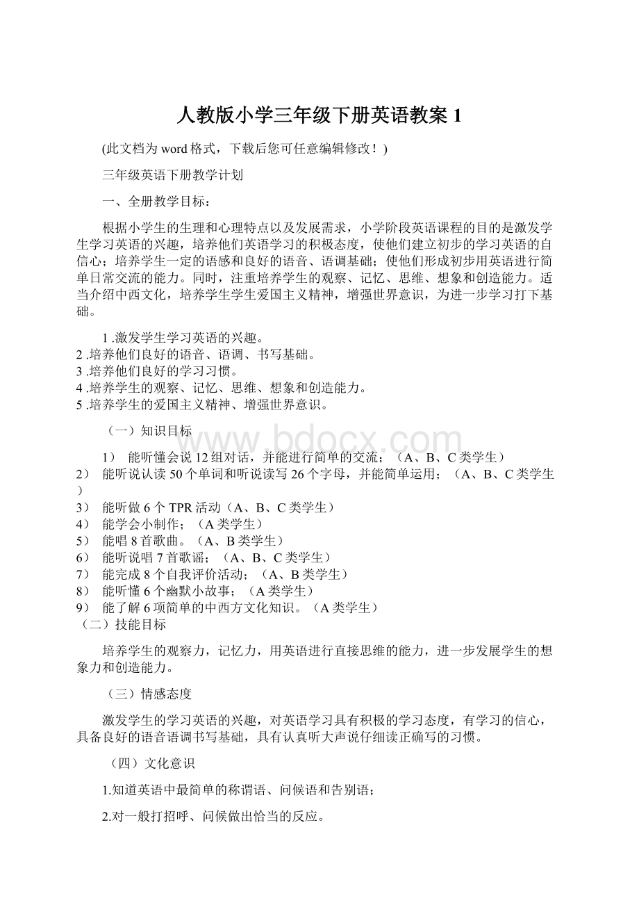 人教版小学三年级下册英语教案1Word文件下载.docx