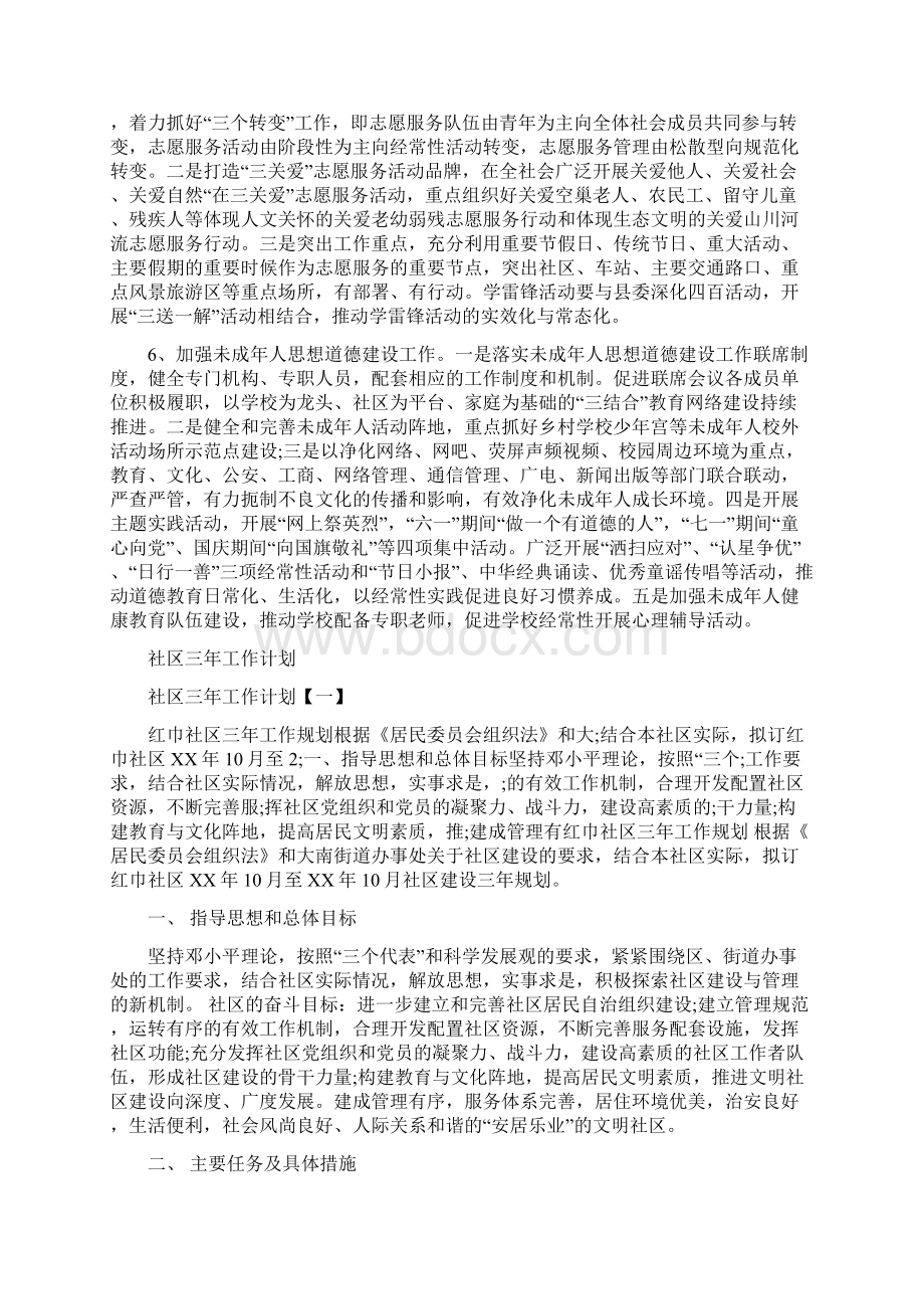 社区精神文明建设工作计划与社区三年工作计划汇编.docx_第2页