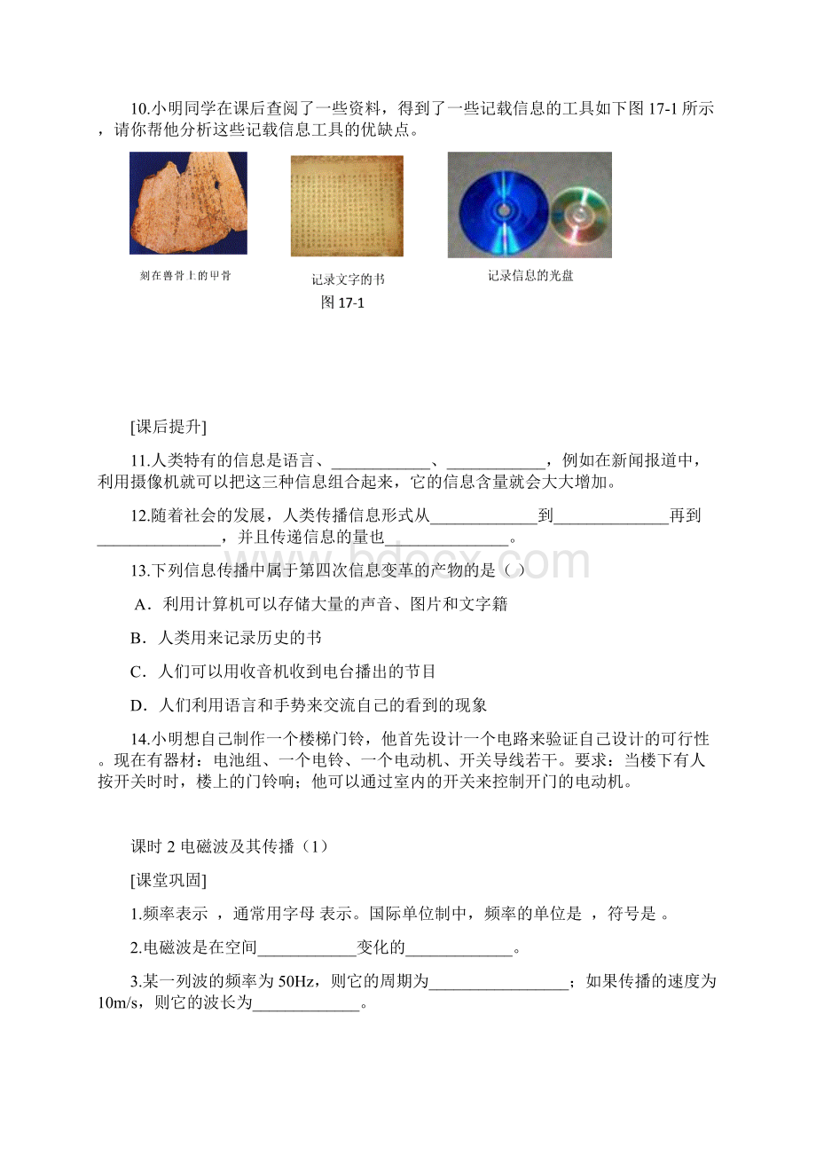 苏科版物理九下第十七章《电磁波与现代通信1》word教案.docx_第2页