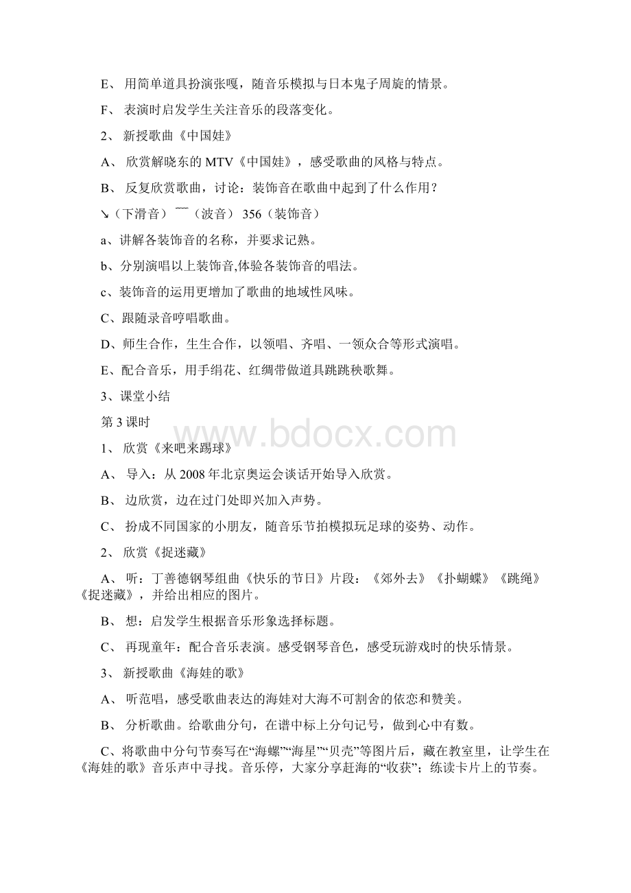 小学五年级音乐下册教案2Word文件下载.docx_第3页