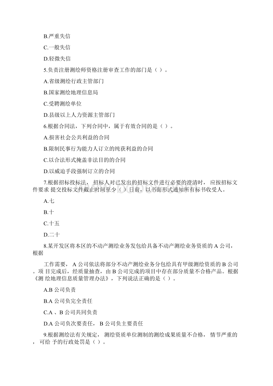 注册测绘师法律法规真题答案及详细解析Word格式文档下载.docx_第2页