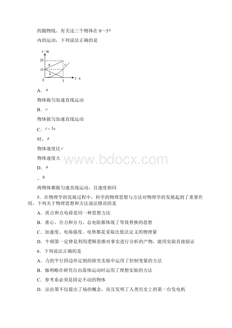 人教版高中物理必修一.docx_第2页