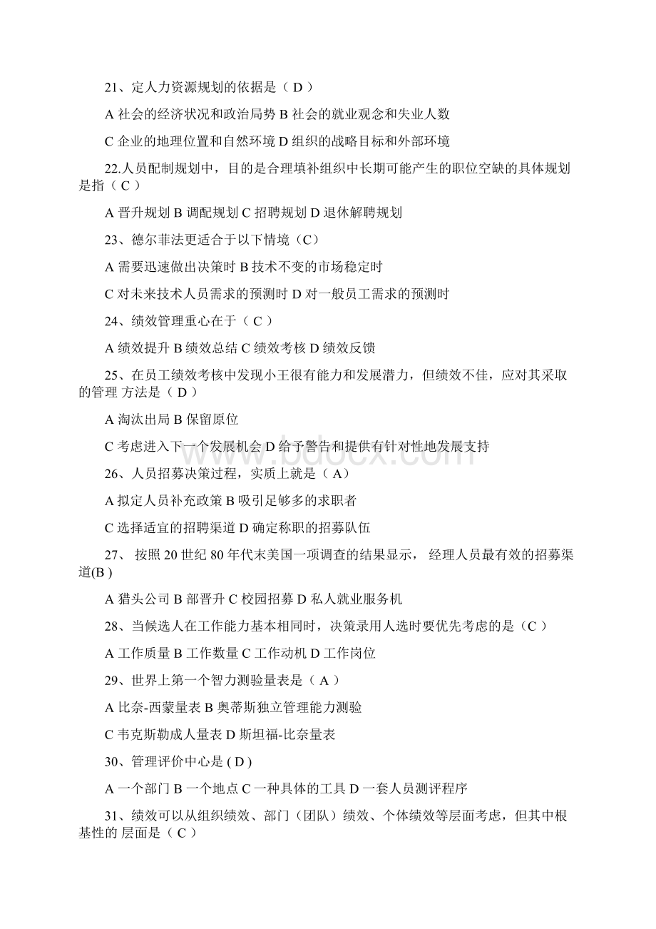 人力资源开发与管理练习题及答案.docx_第3页