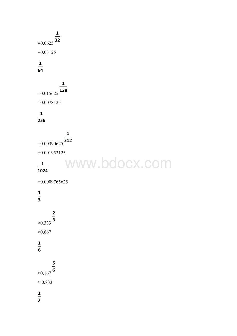 小学数学熟记常见数据Word文档格式.docx_第3页