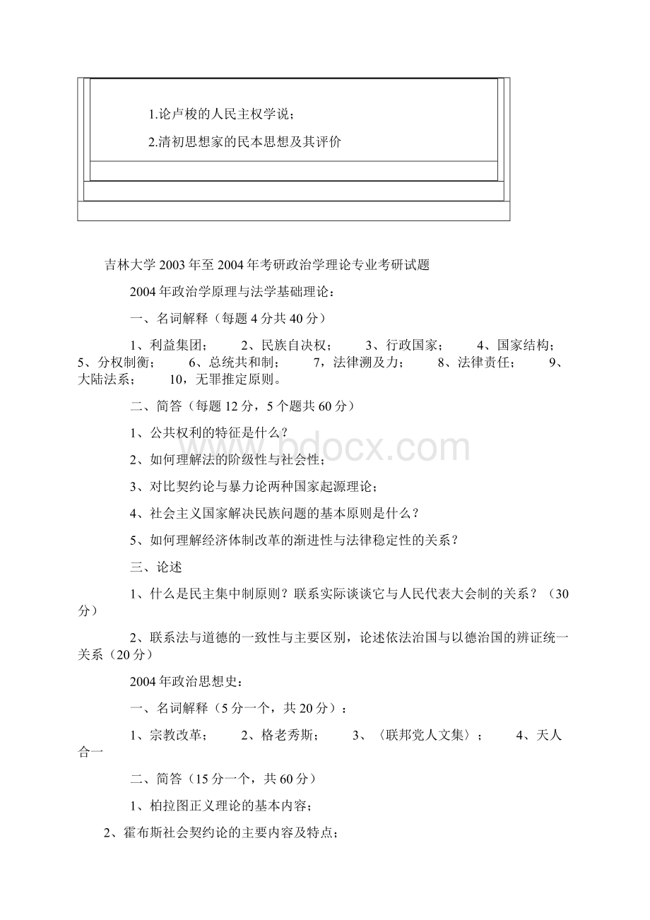 政治学理论专业试题.docx_第2页