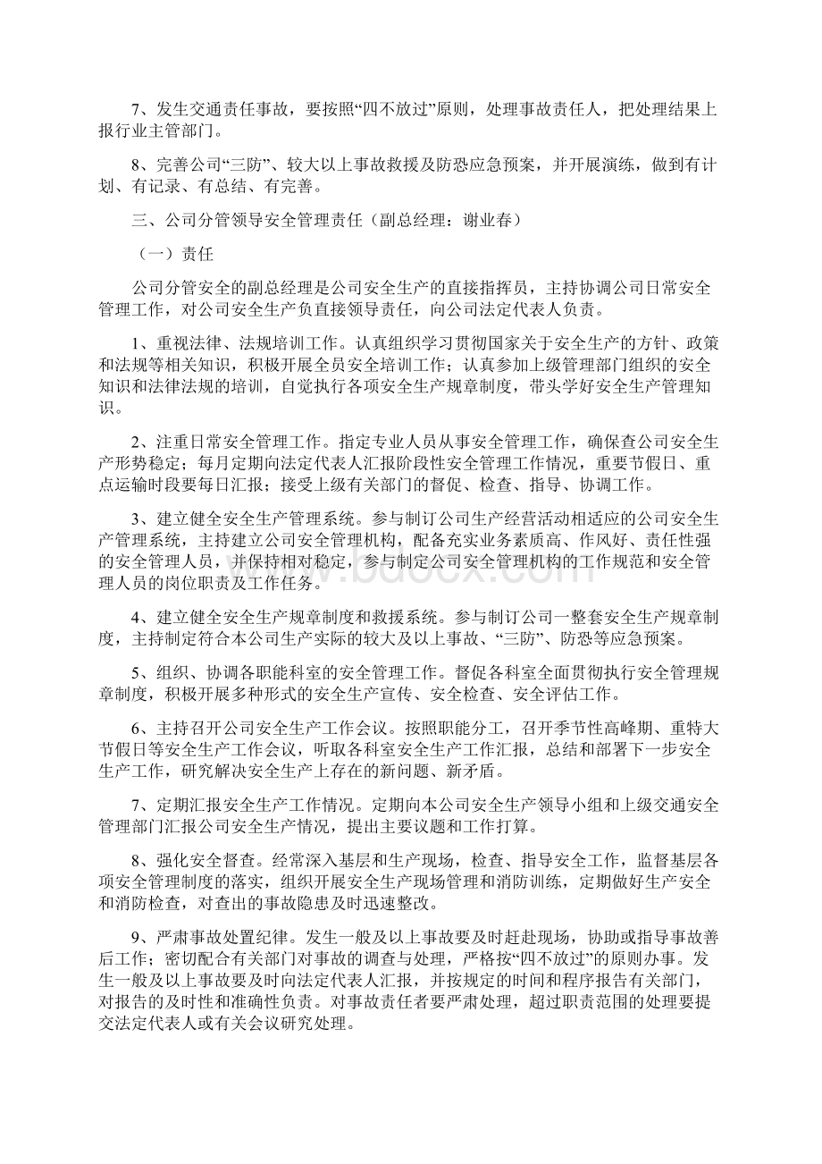 安全生产管理主体责任清单.docx_第3页