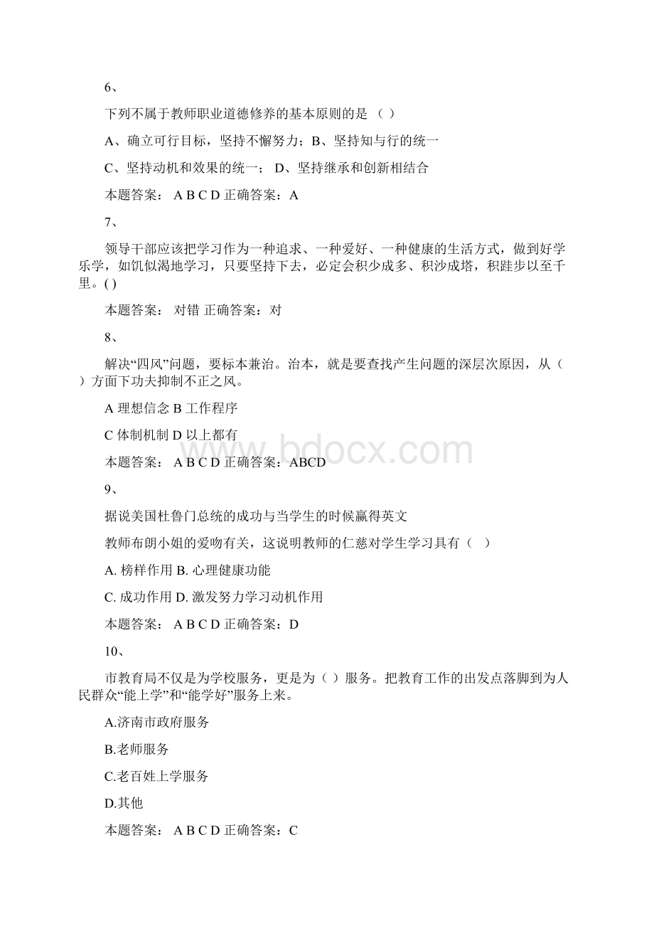 师德1Word格式.docx_第2页