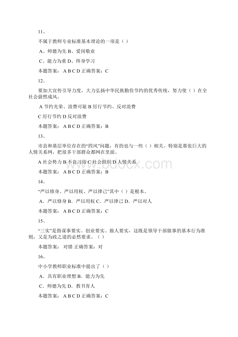 师德1Word格式.docx_第3页