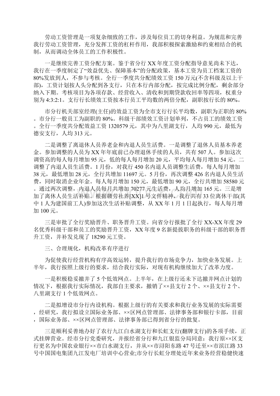 银行人力资源部年度工作总结二篇Word文档格式.docx_第2页