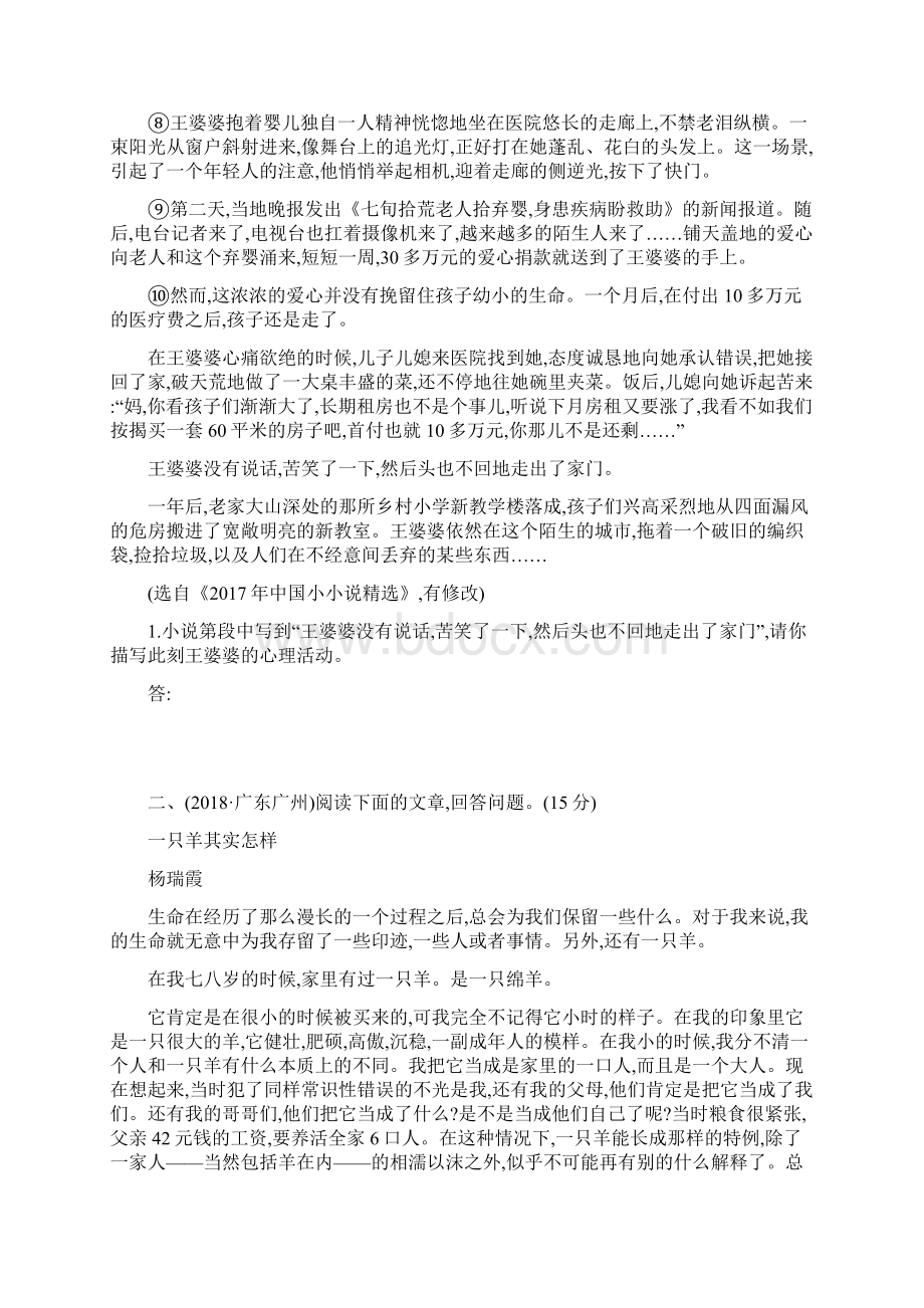 届中考语文总复习第三部分现代文读写开放与探究专题九记叙性文章阅读与表达习题.docx_第2页