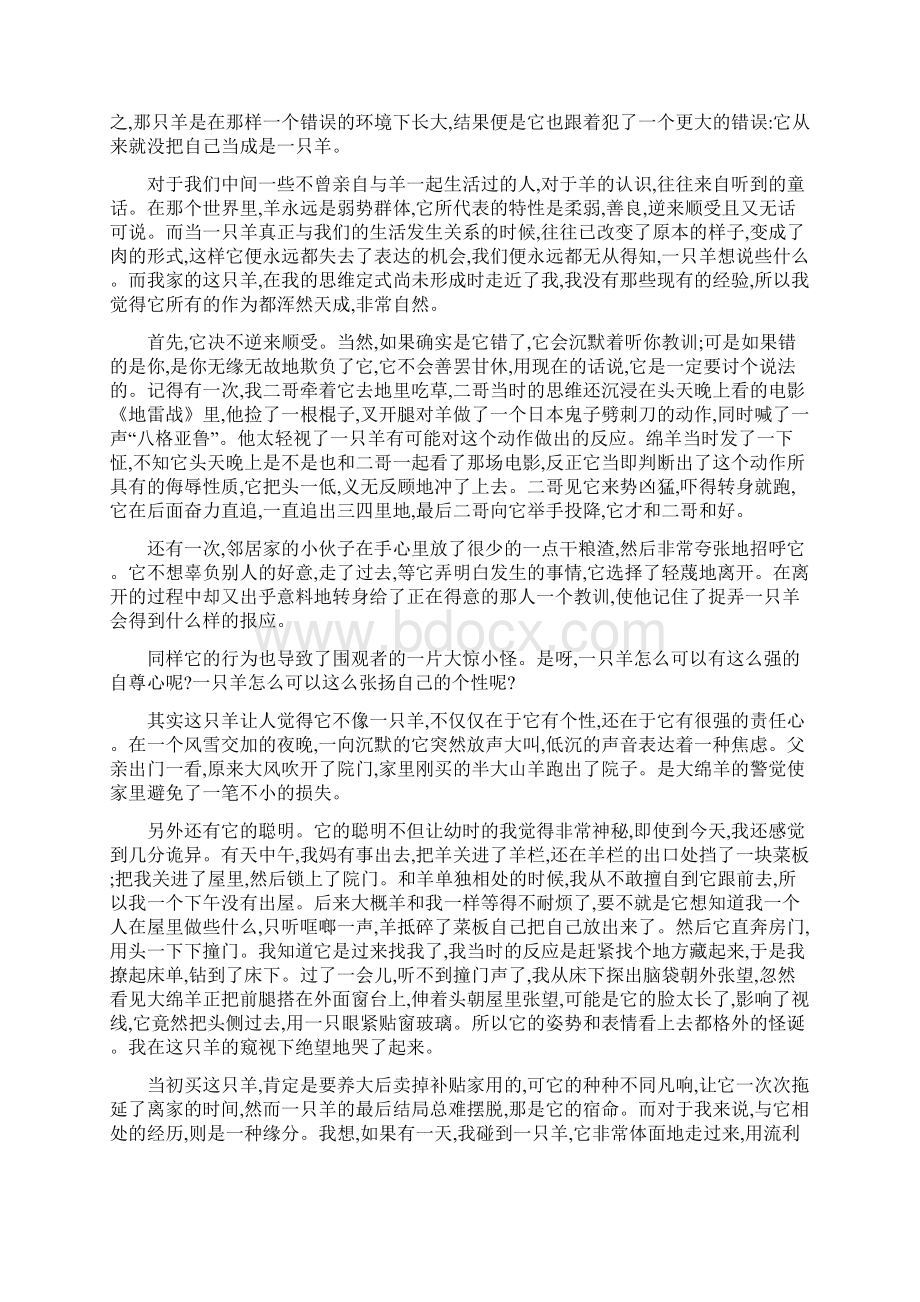 届中考语文总复习第三部分现代文读写开放与探究专题九记叙性文章阅读与表达习题.docx_第3页