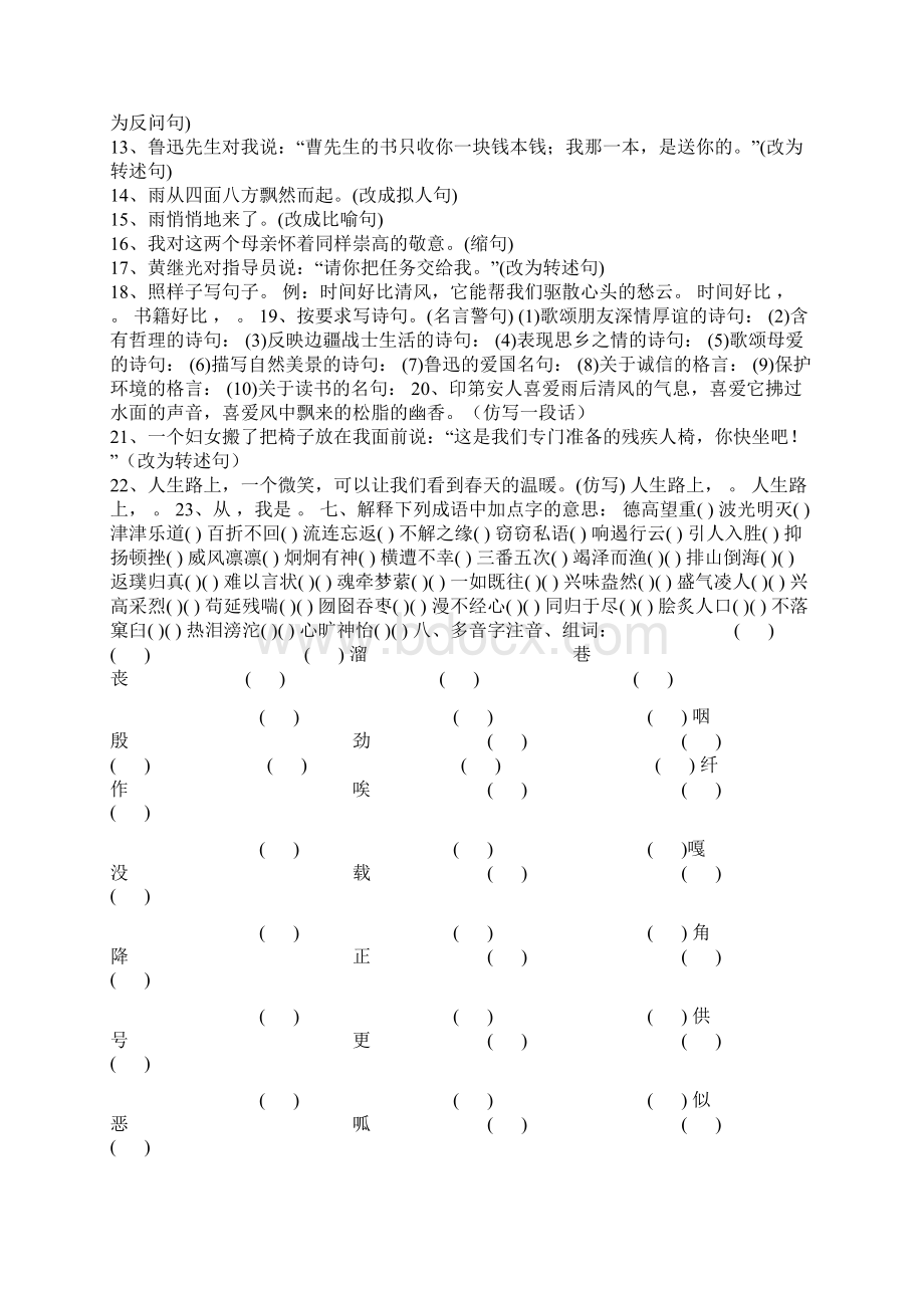 优品课件之六年级上册语文期末复习资料人教版Word文档下载推荐.docx_第3页