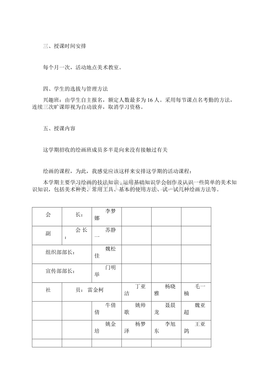 美术社团活动学习方案.docx_第2页