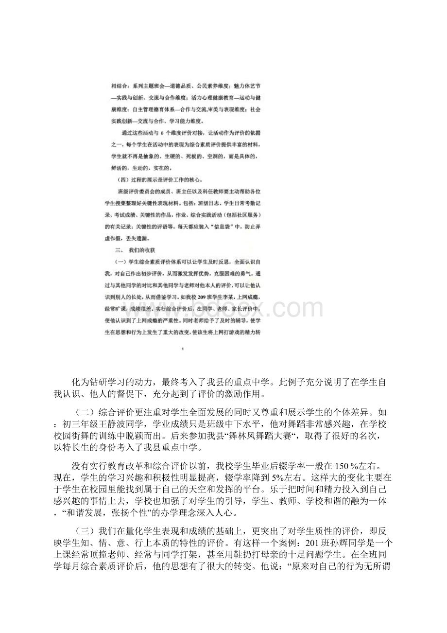 实施综合素质评价促进学生全面发展Word文件下载.docx_第3页