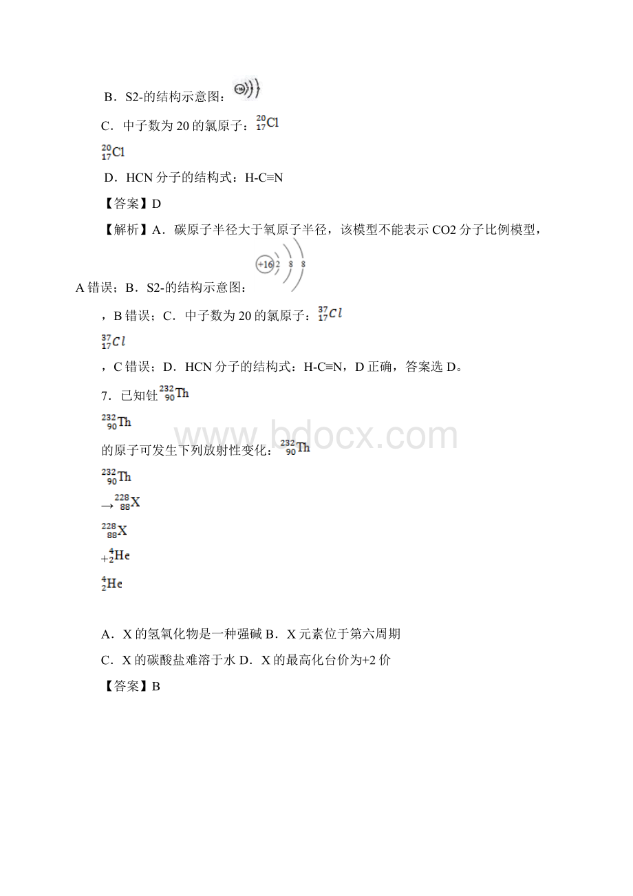 天津市红桥区学年高一下学期期中考试化学试Word文档下载推荐.docx_第3页