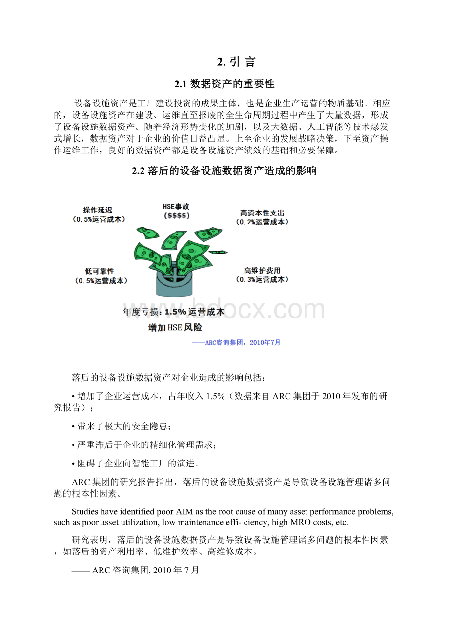 智能工厂三维数字化指南教学教材.docx_第2页