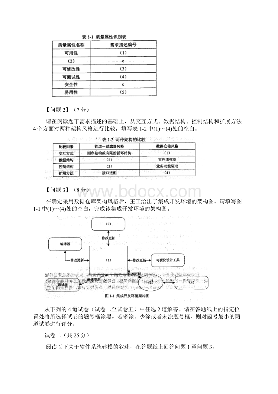 下半系统架构设计师真题案例分析题.docx_第2页