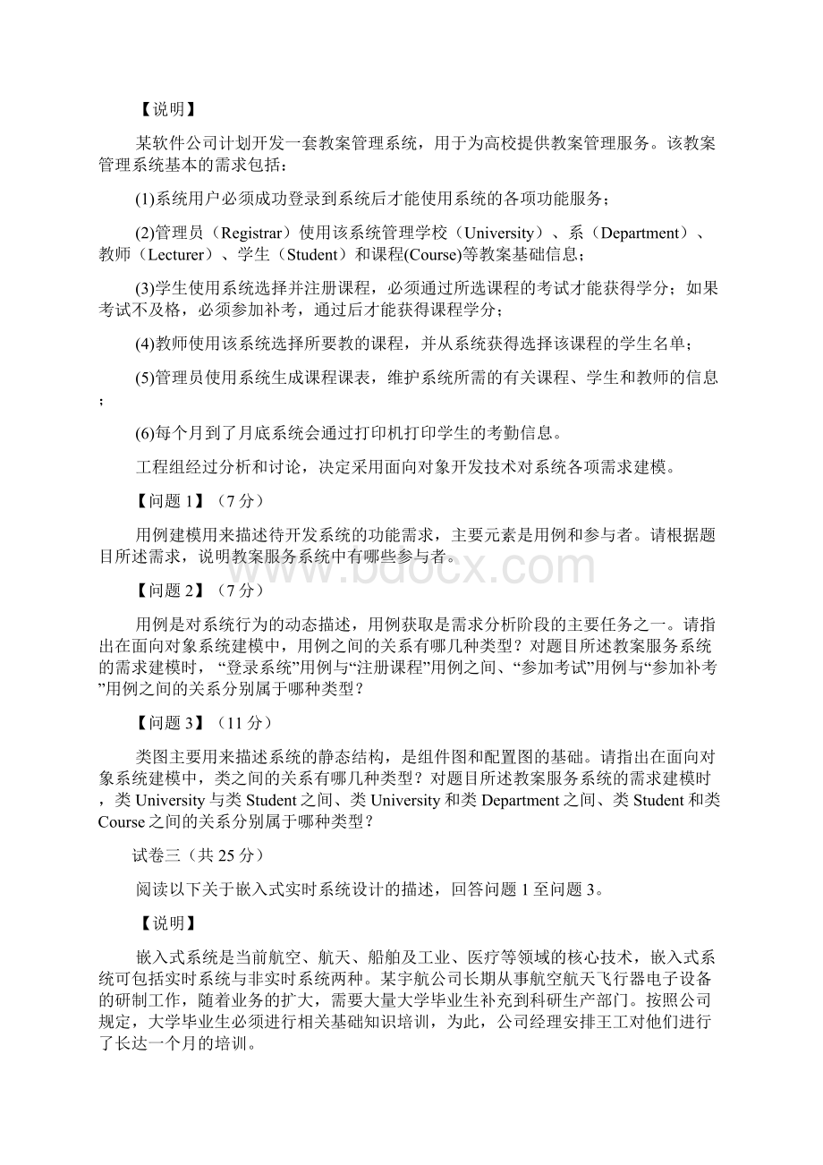 下半系统架构设计师真题案例分析题.docx_第3页