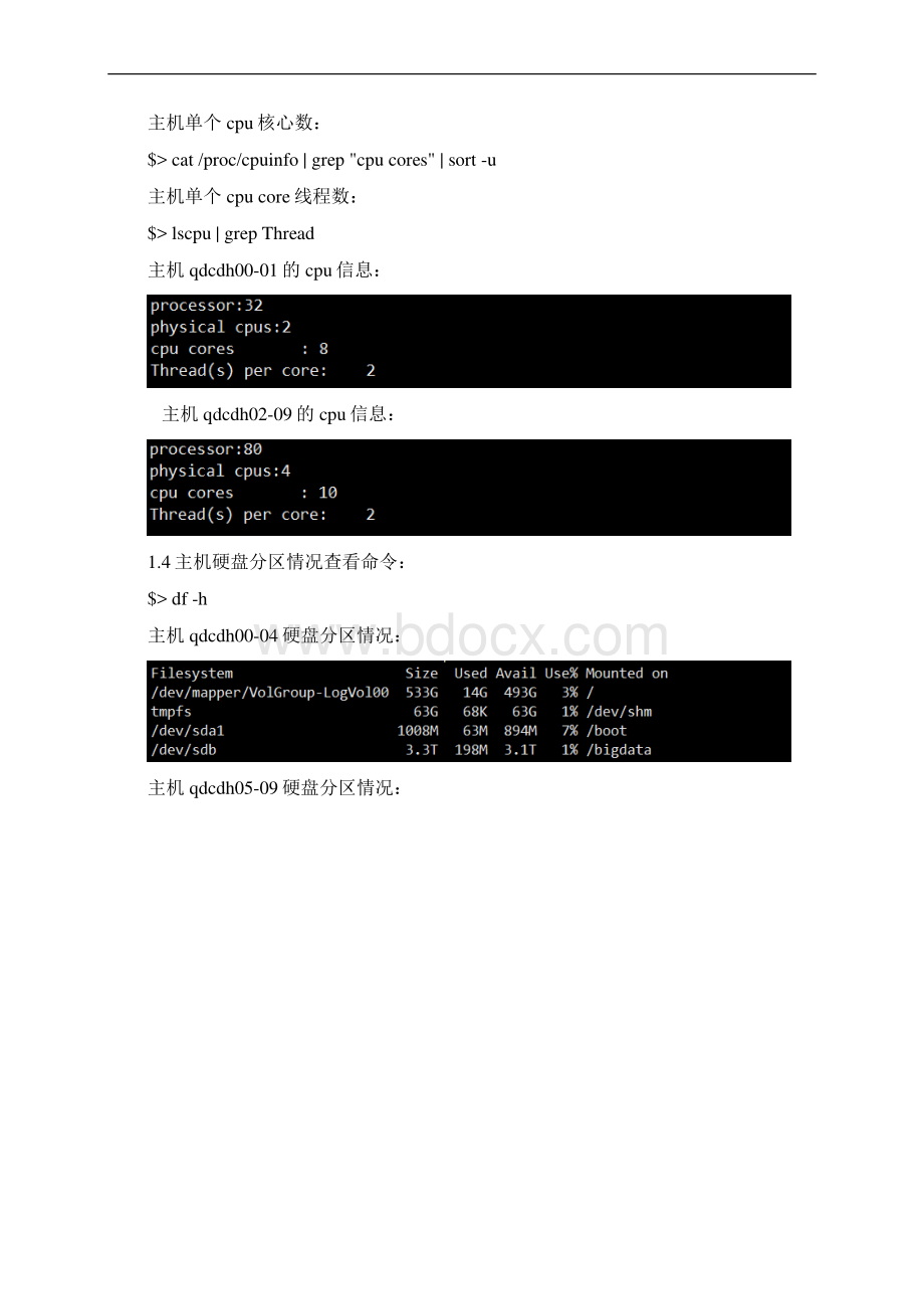 CDH514部署手册.docx_第2页