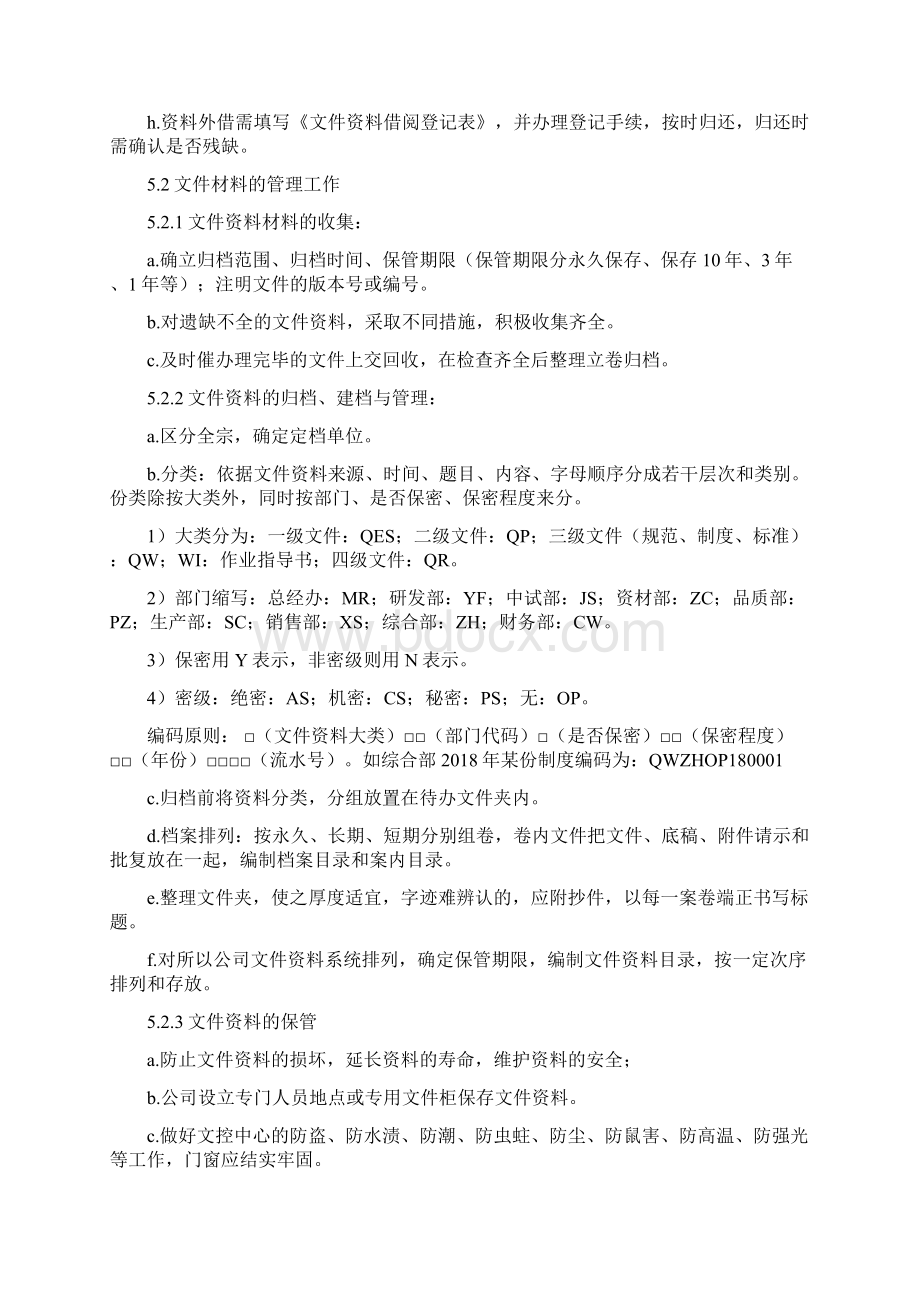 文控中心文件管理方案计划办法Word格式文档下载.docx_第3页