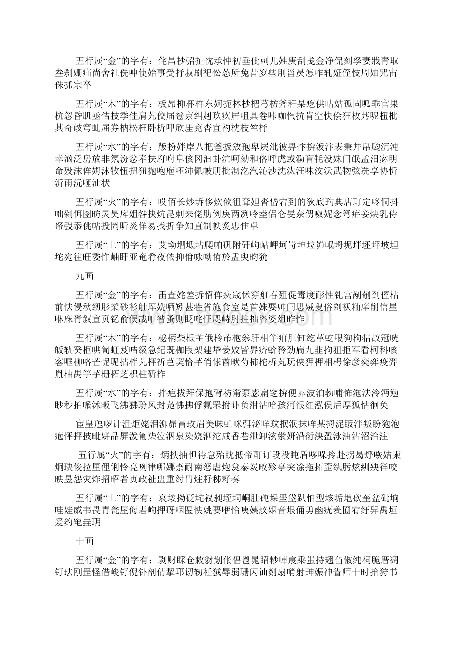 汉字五行属性.docx_第3页