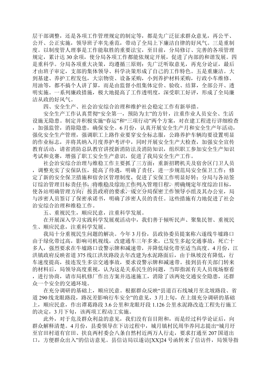 公路局XX年上半年工作总结及下半年工作计划Word文档下载推荐.docx_第3页