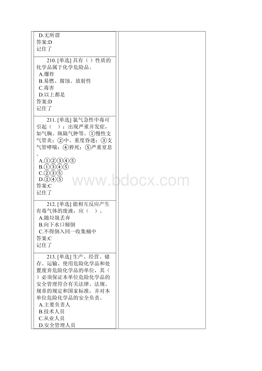 实验室安全和能力自测12Word文件下载.docx_第3页