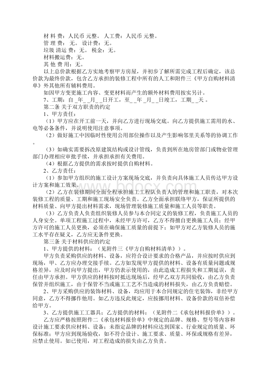 半包装修合同完整版Word下载.docx_第2页