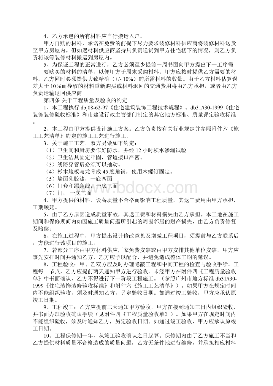 半包装修合同完整版.docx_第3页