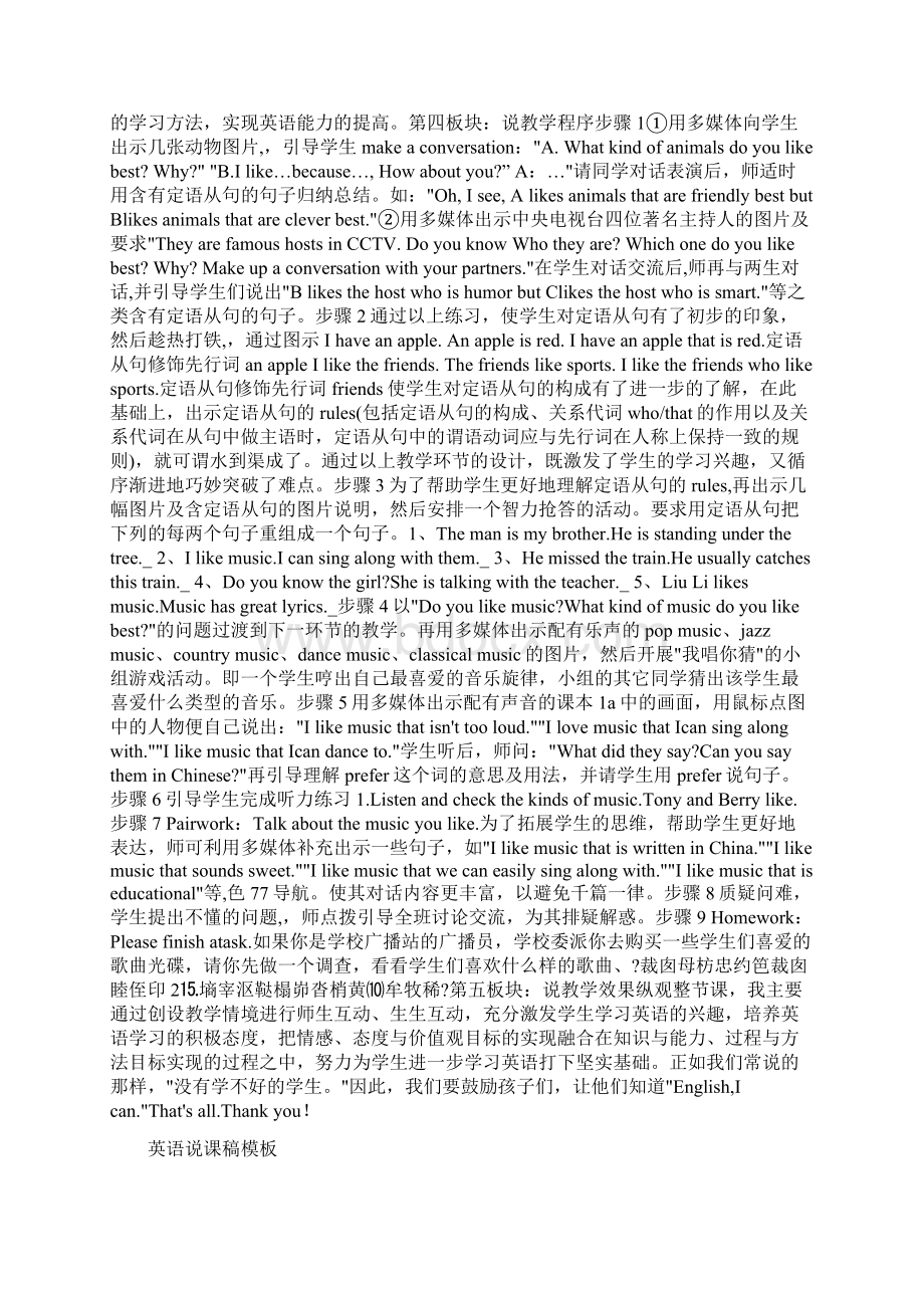 初中英语说课稿模板中文教学文案.docx_第2页