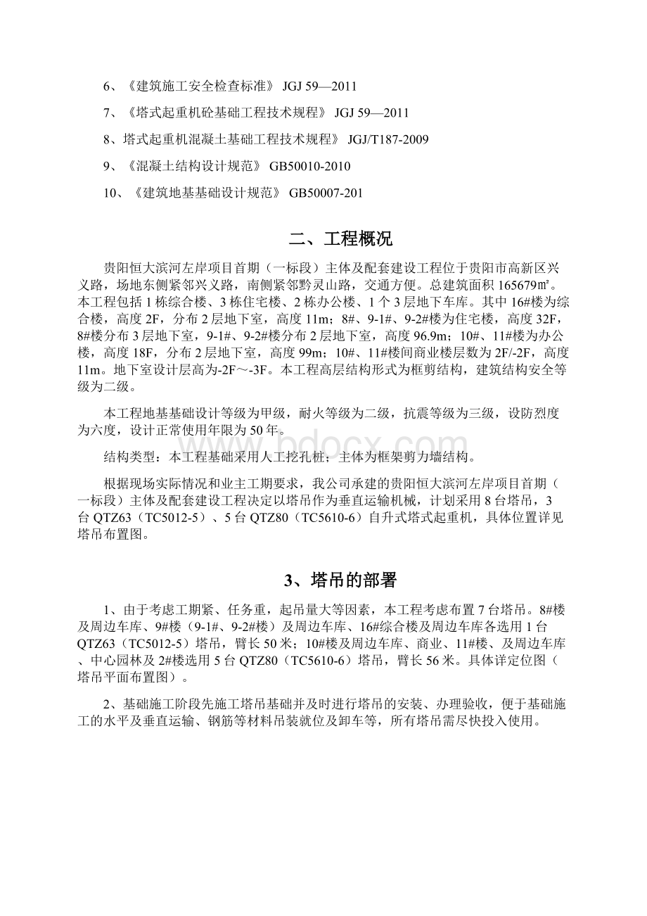 塔吊基础施工方案.docx_第2页