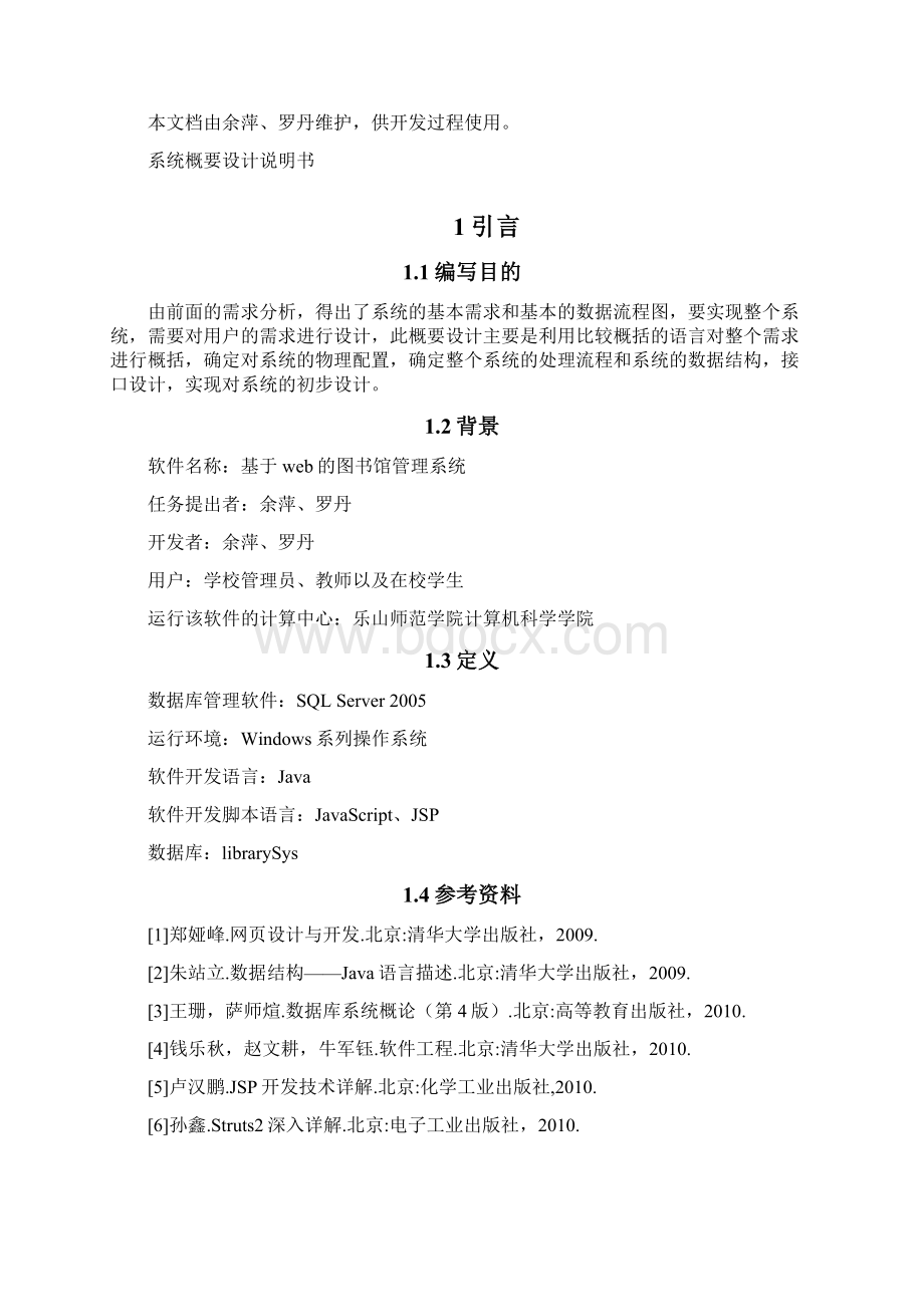 基于web的图书馆管理系统概要设计说明书Word文档下载推荐.docx_第2页