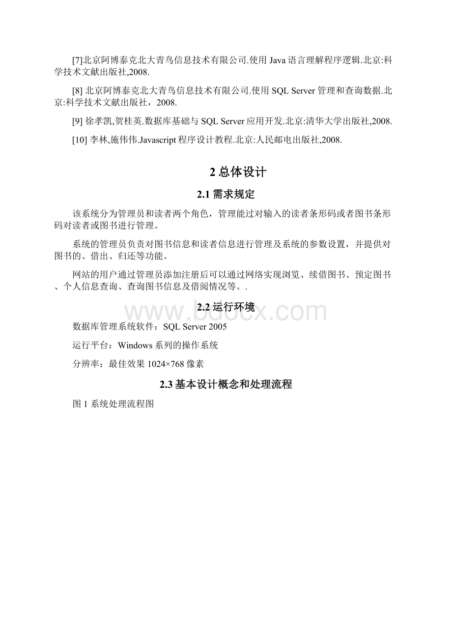 基于web的图书馆管理系统概要设计说明书Word文档下载推荐.docx_第3页