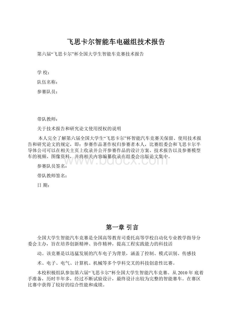 飞思卡尔智能车电磁组技术报告.docx_第1页