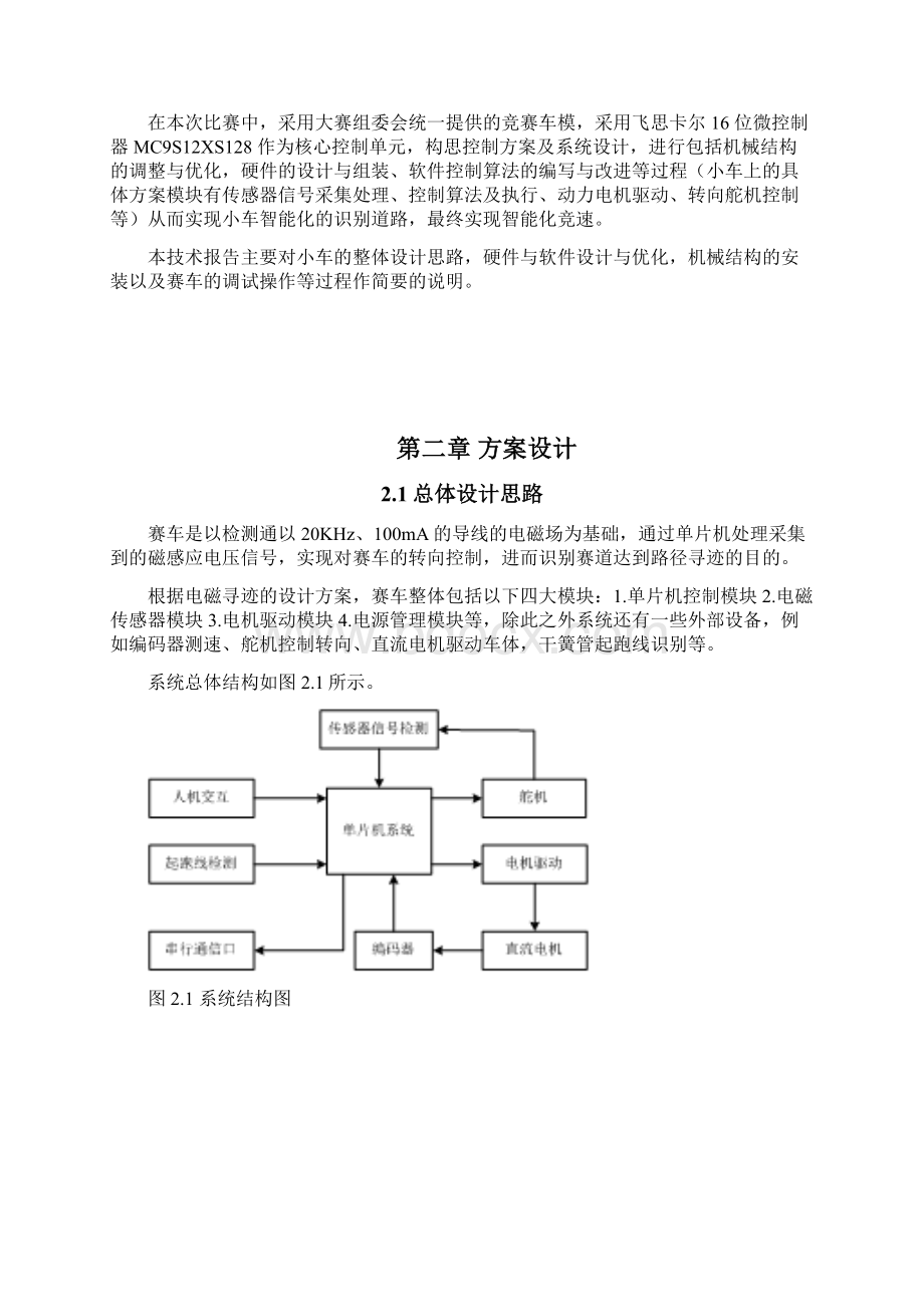 飞思卡尔智能车电磁组技术报告.docx_第2页