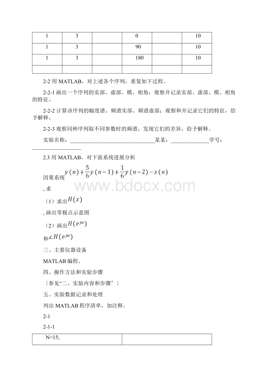 有限长序列频谱DTFT地性质.docx_第2页